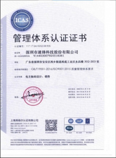 ISO9001质量管理体系认证